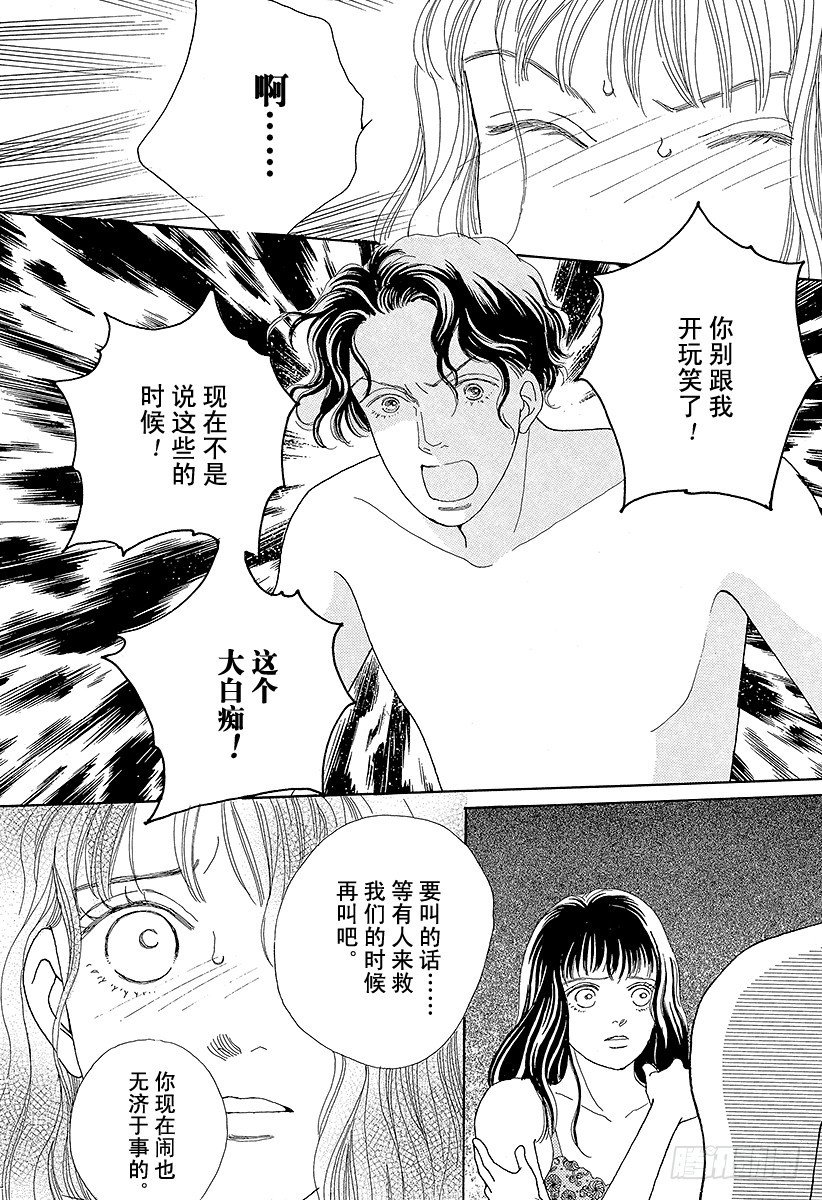 《花样男子》第47话 第5页