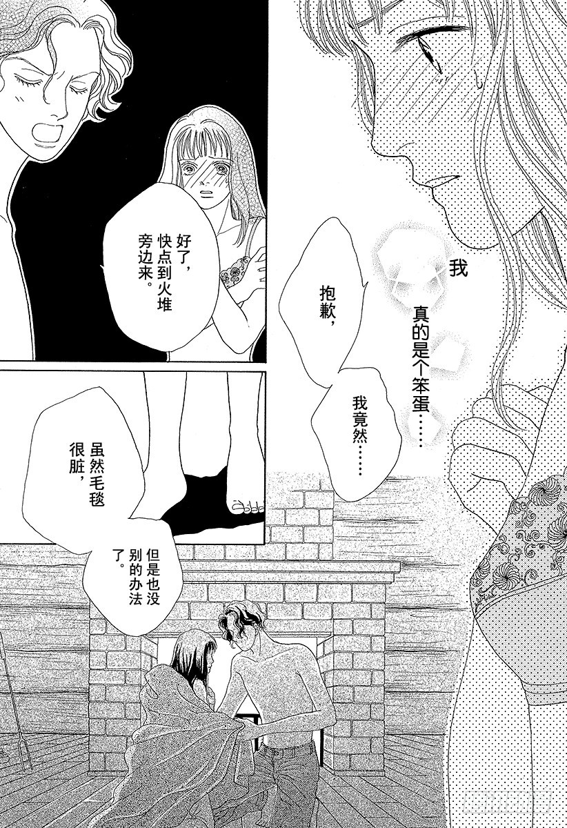 《花样男子》第47话 第6页