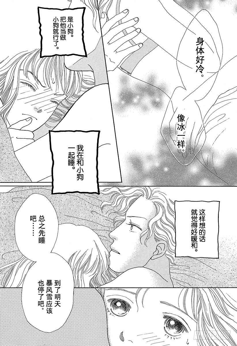 《花样男子》第47话 第8页
