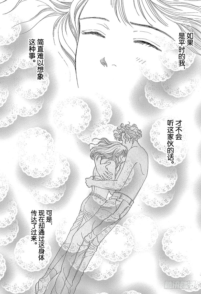 《花样男子》第47话 第9页