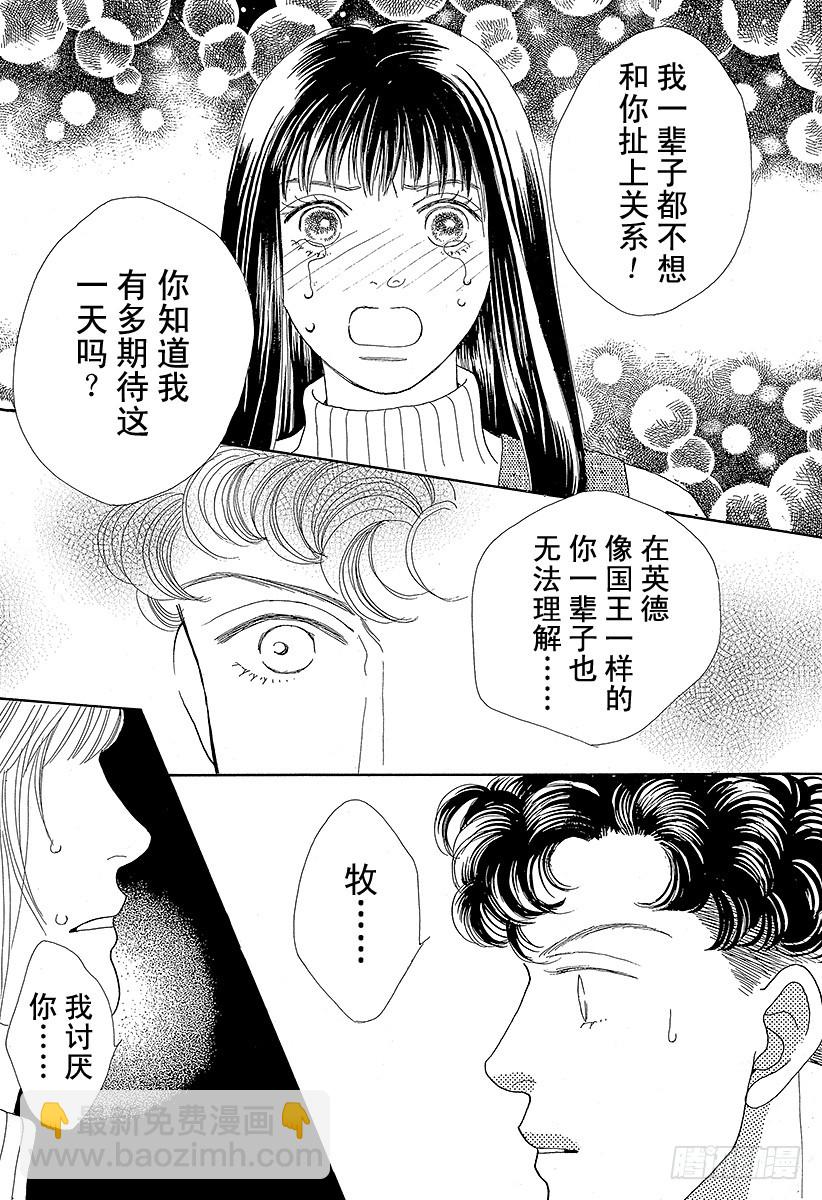 《花样男子》第49话 第10页