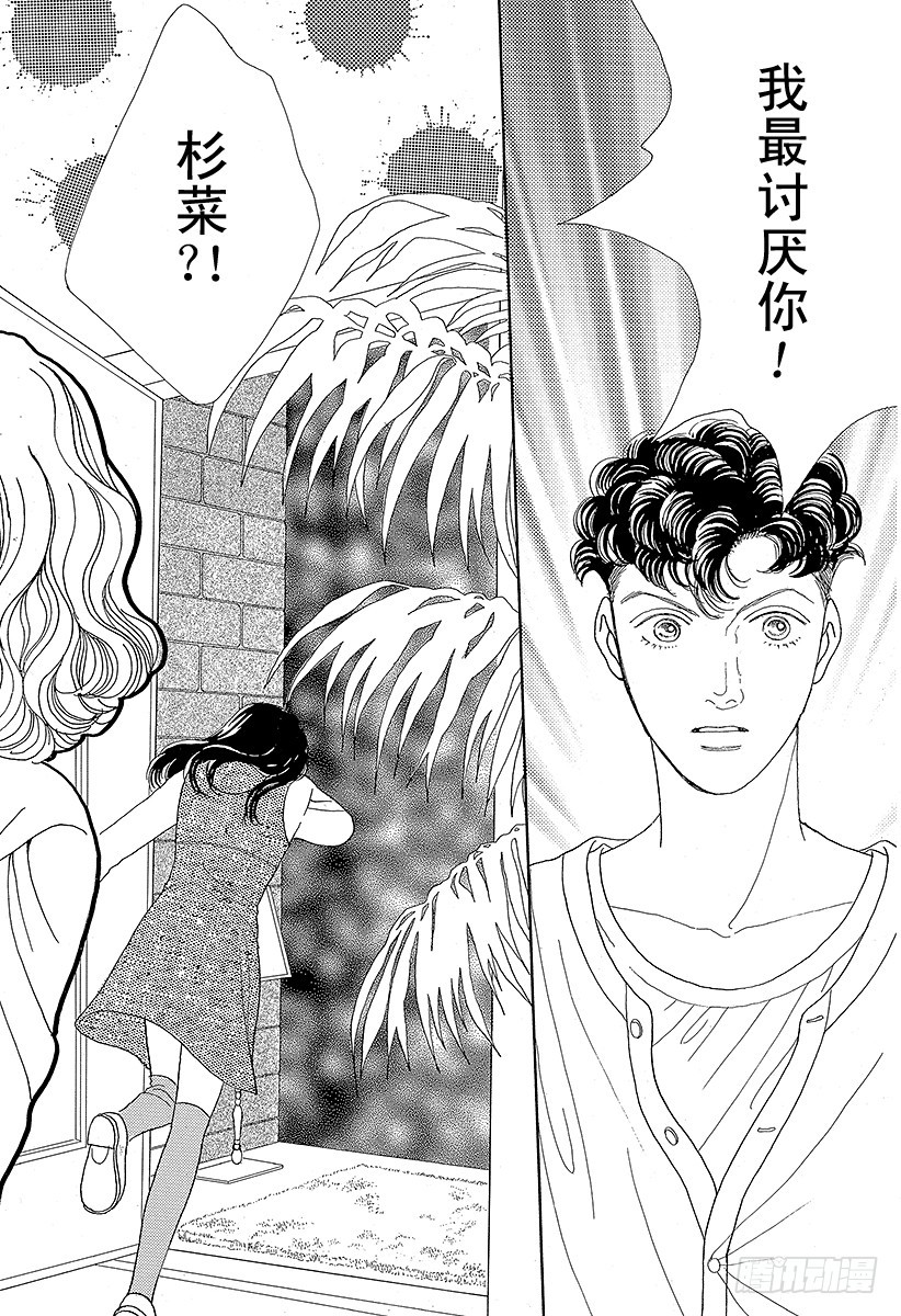 《花样男子》第49话 第11页