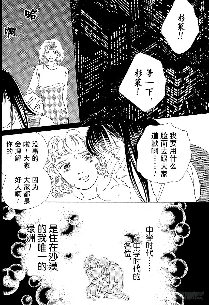 《花样男子》第49话 第12页