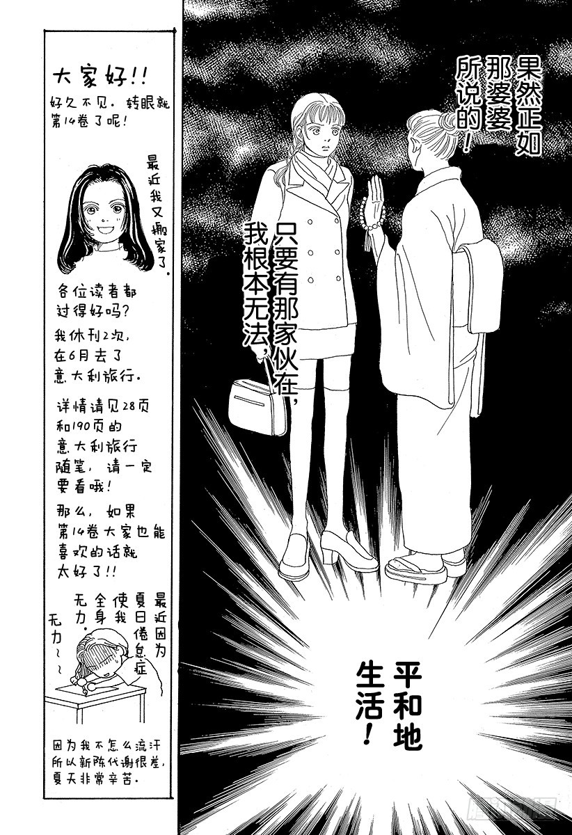 《花样男子》第49话 第13页