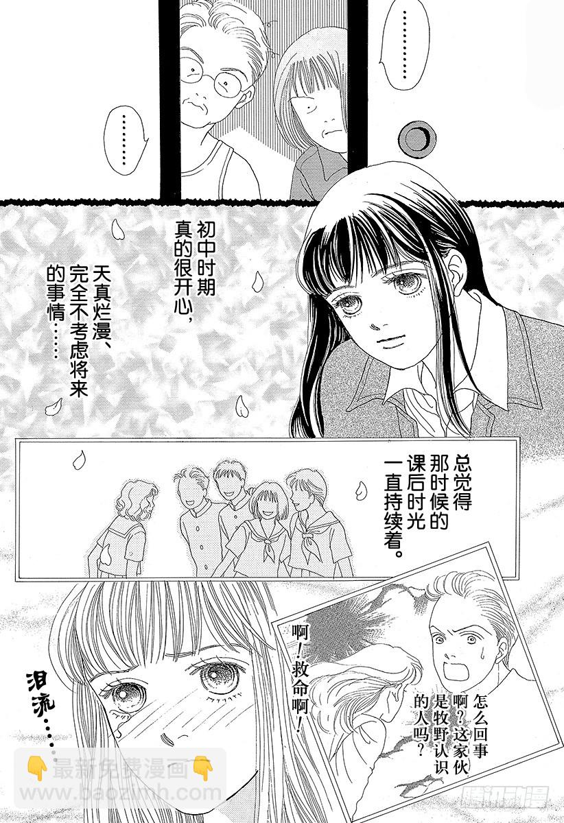 《花样男子》第49话 第14页