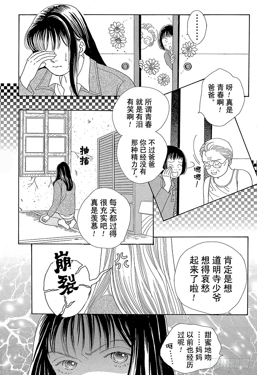 《花样男子》第49话 第15页