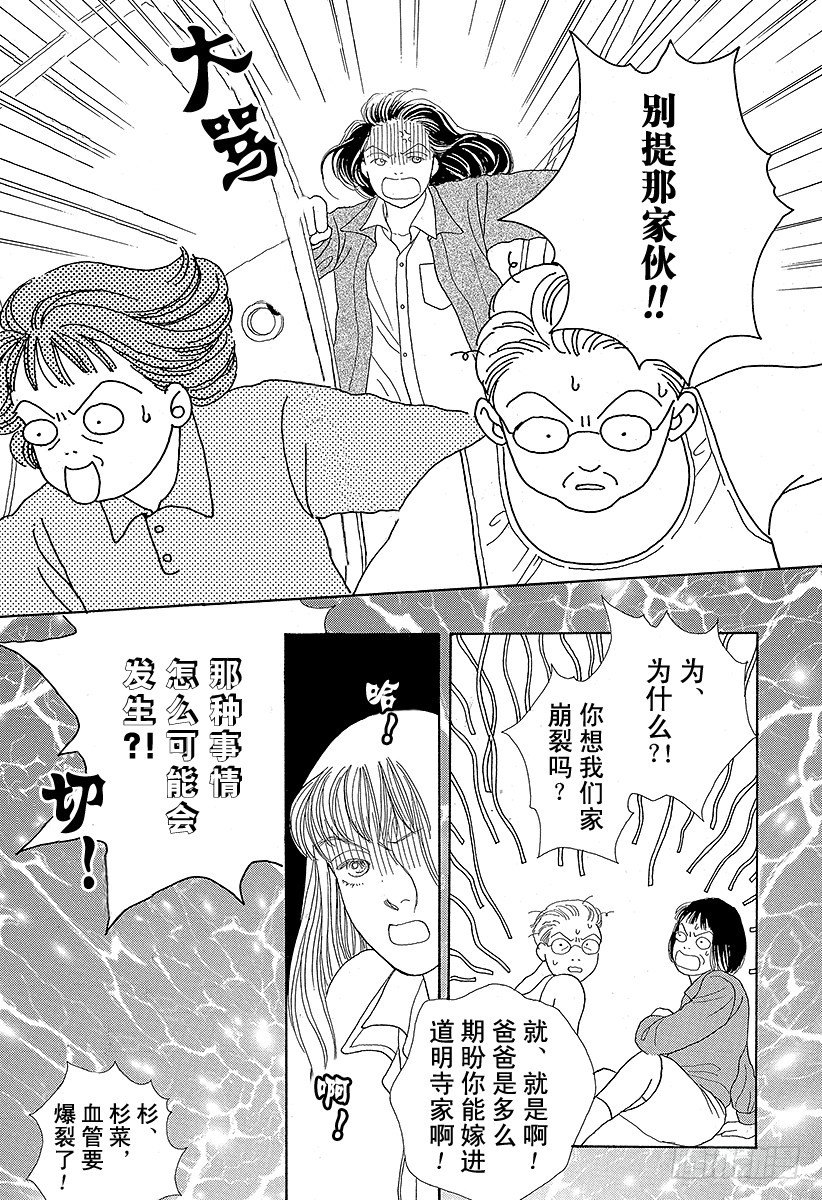 《花样男子》第49话 第16页