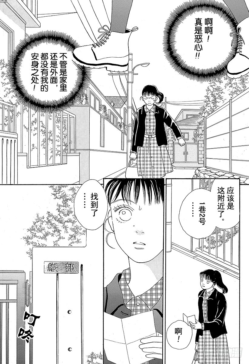 《花样男子》第49话 第17页