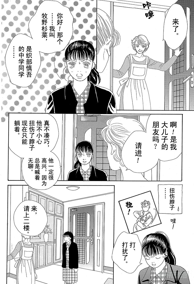 《花样男子》第49话 第18页
