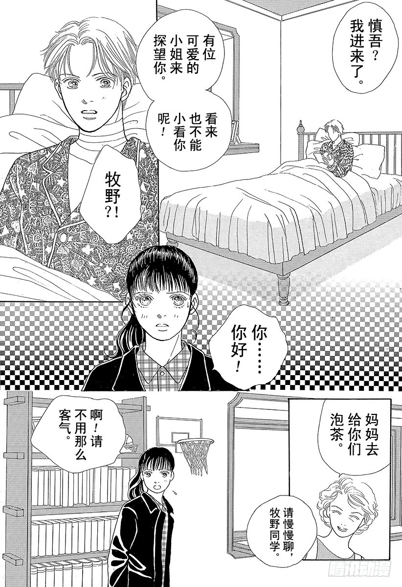 《花样男子》第49话 第19页