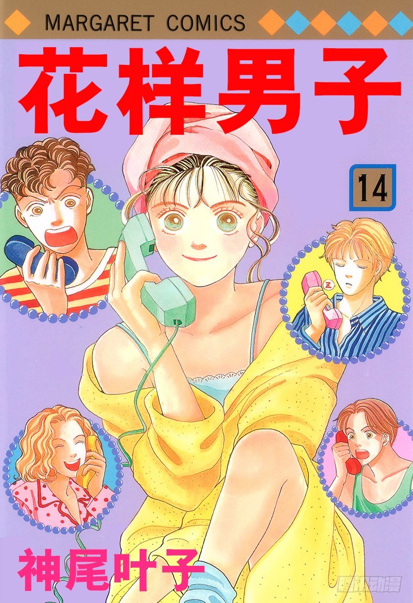 《花样男子》第49话 第1页