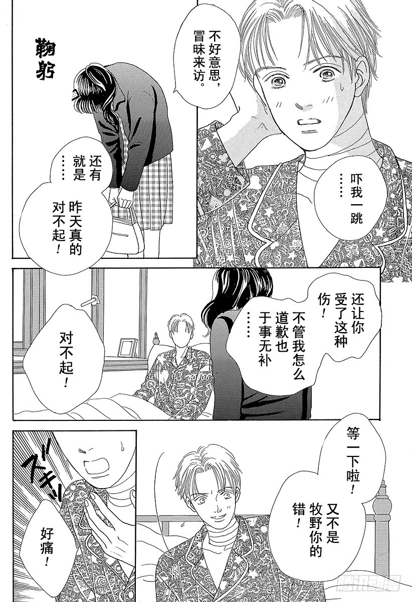 《花样男子》第49话 第20页