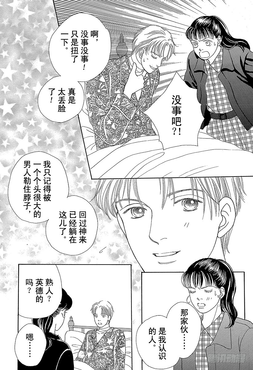 《花样男子》第49话 第21页