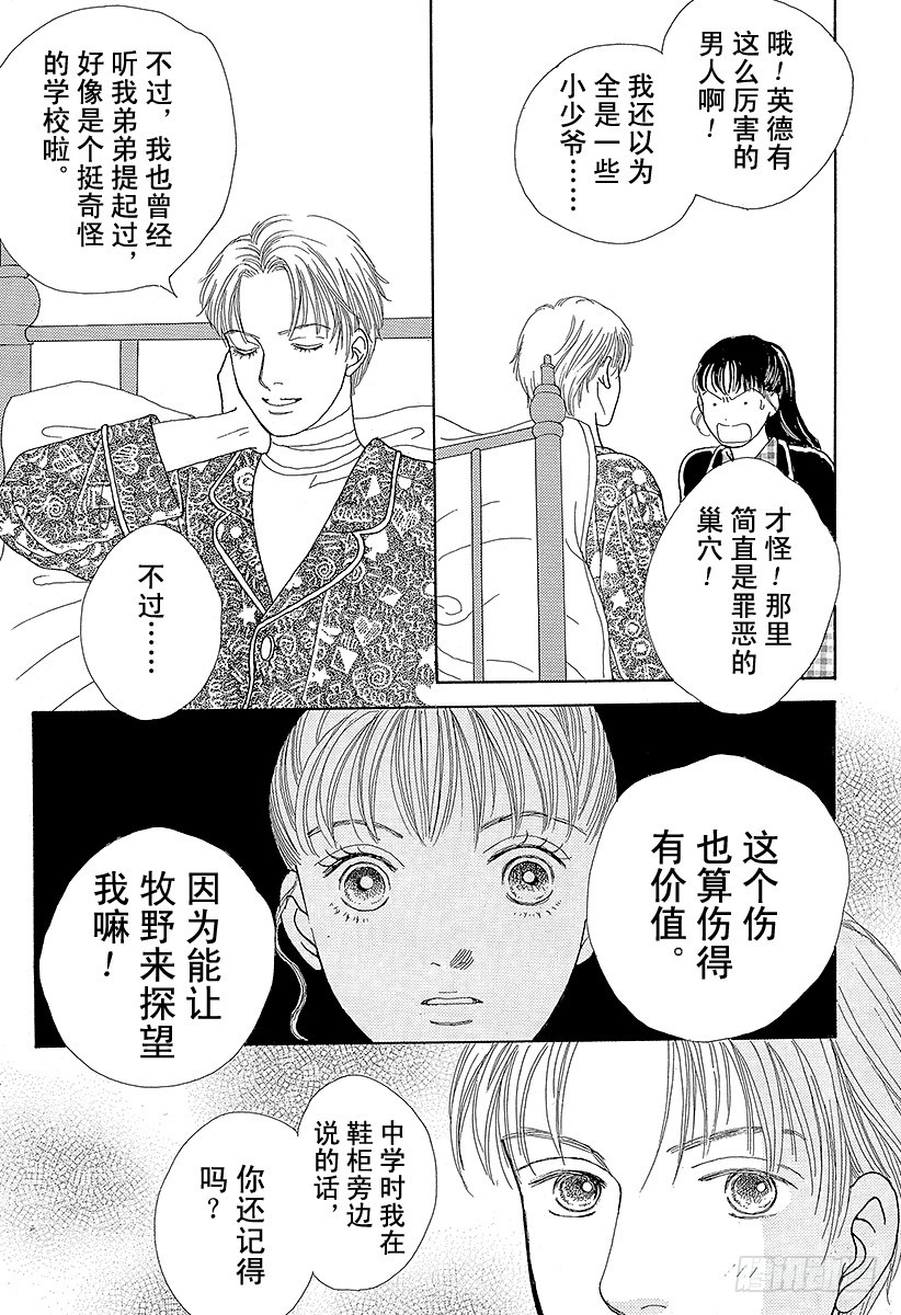 《花样男子》第49话 第22页