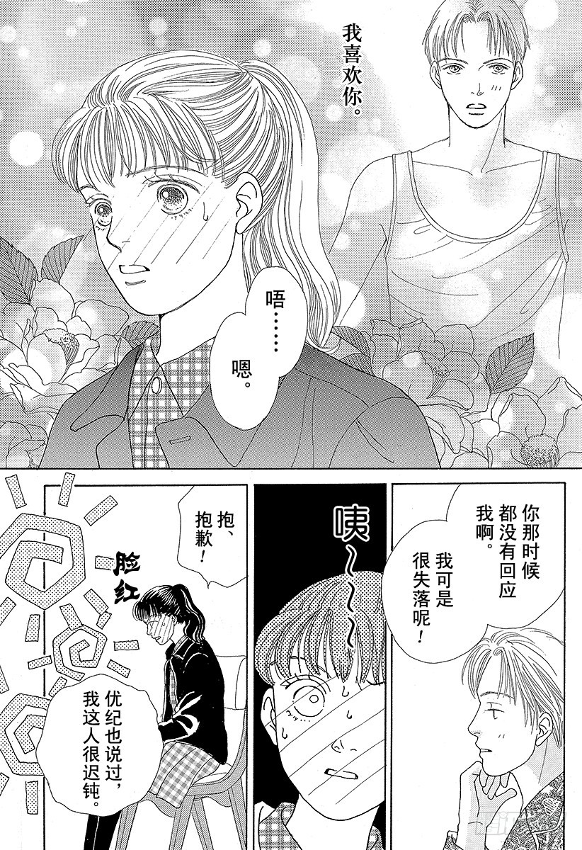 《花样男子》第49话 第23页
