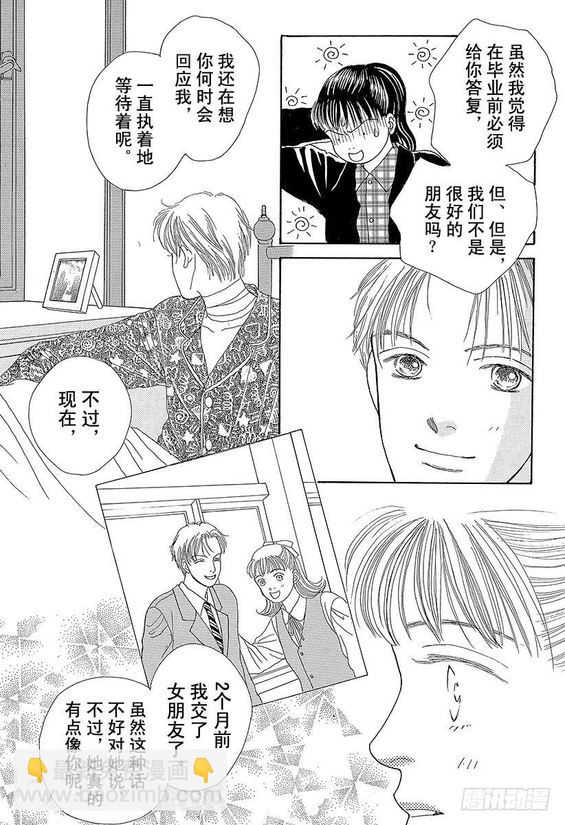 《花样男子》第49话 第24页