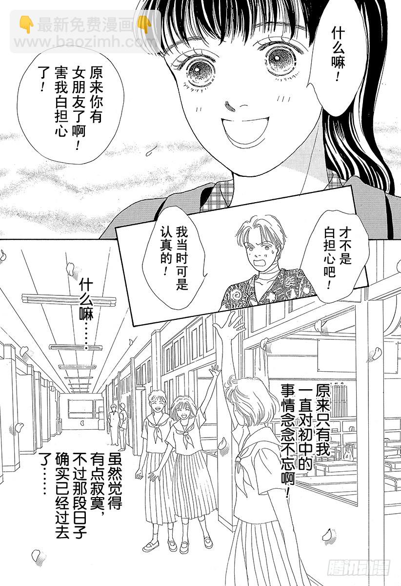 《花样男子》第49话 第25页