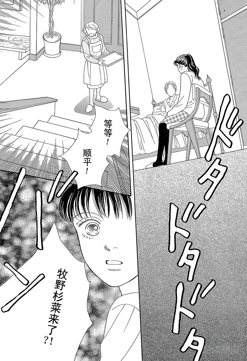 《花样男子》第49话 第26页