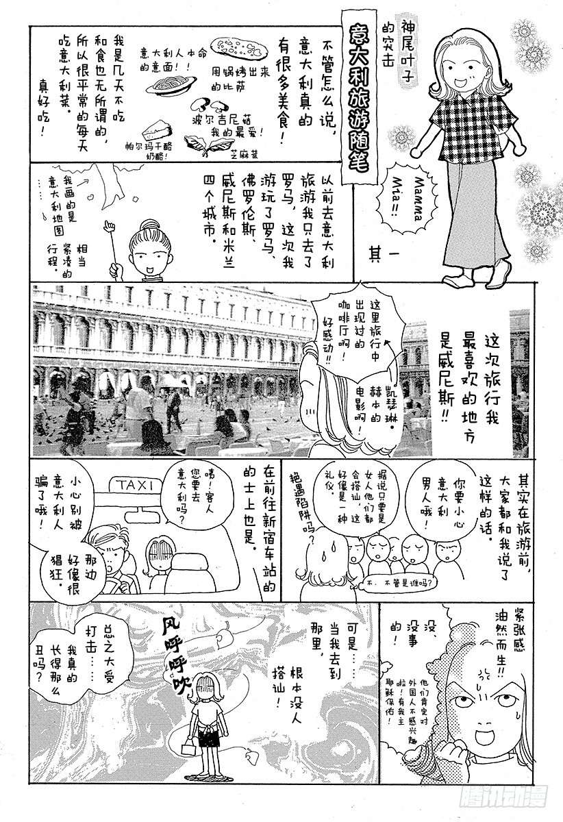 《花样男子》第49话 第28页