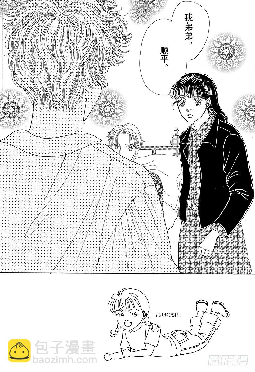《花样男子》第49话 第29页