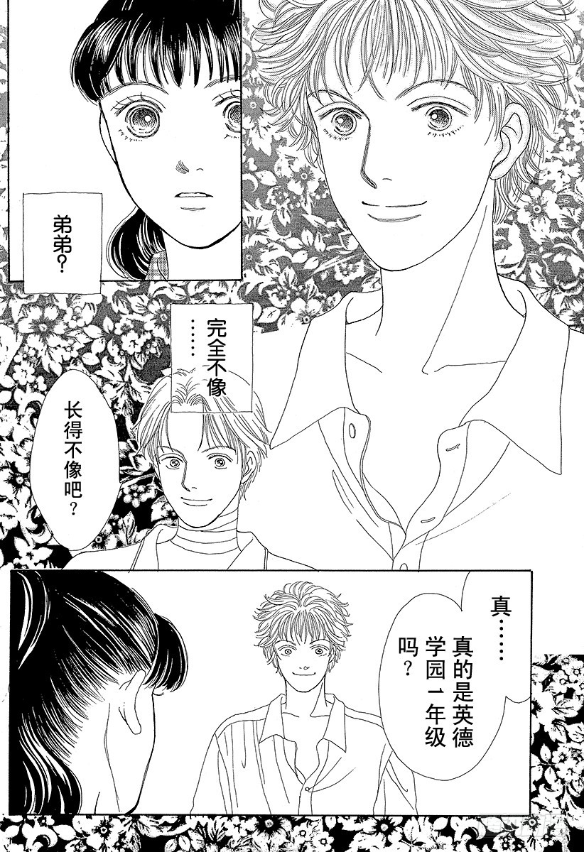 《花样男子》第49话 第30页