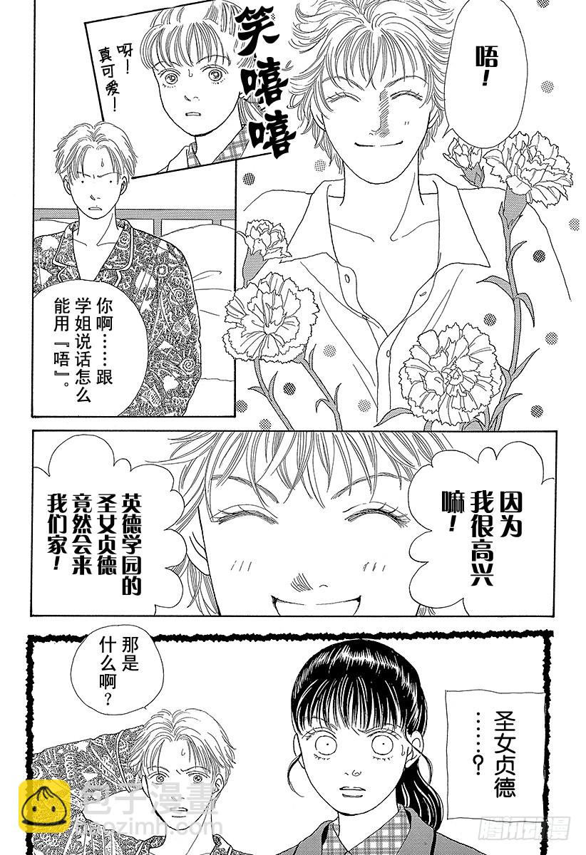 《花样男子》第49话 第31页