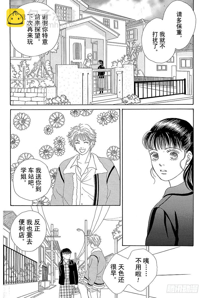 《花样男子》第49话 第32页