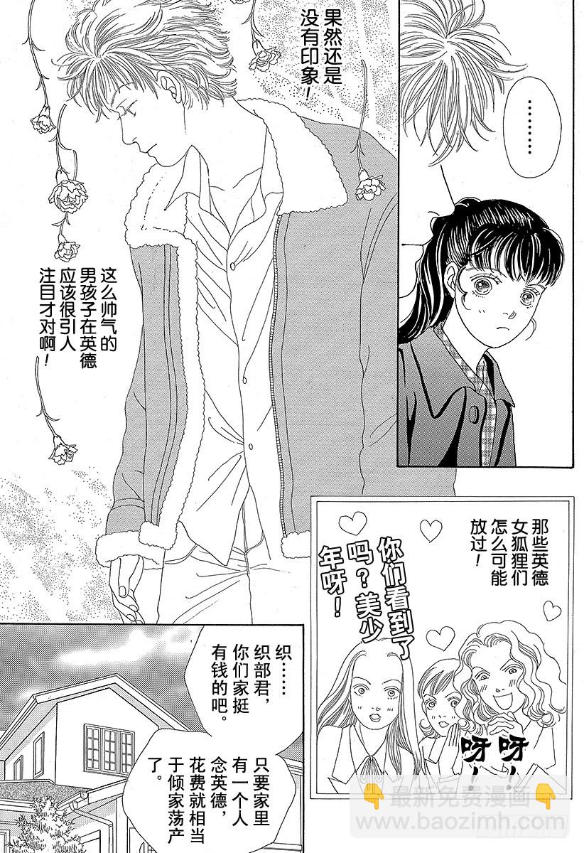 《花样男子》第49话 第33页