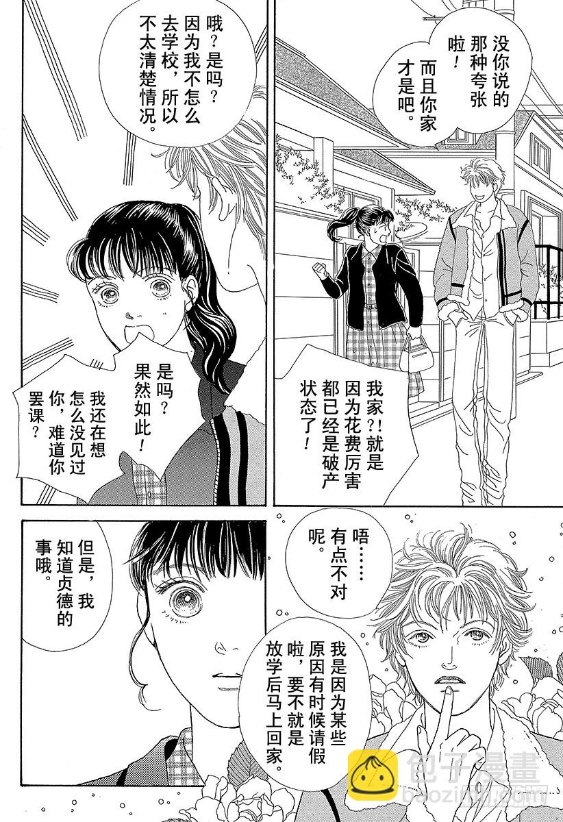 《花样男子》第49话 第34页