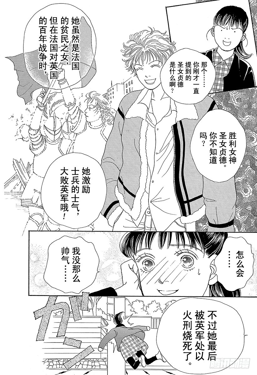 《花样男子》第49话 第35页