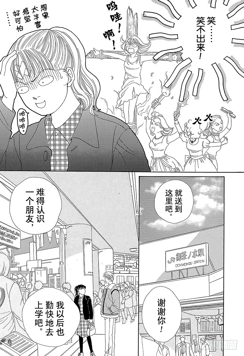 《花样男子》第49话 第36页