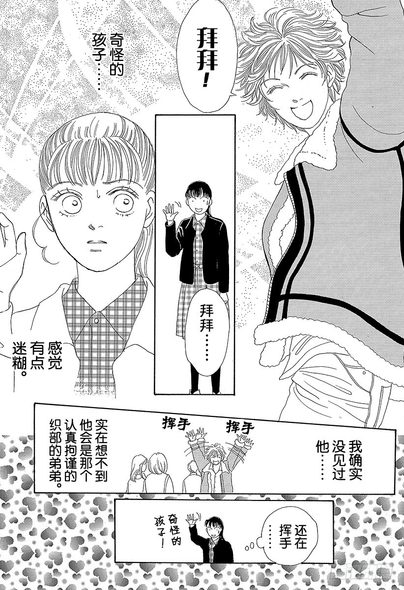 《花样男子》第49话 第37页