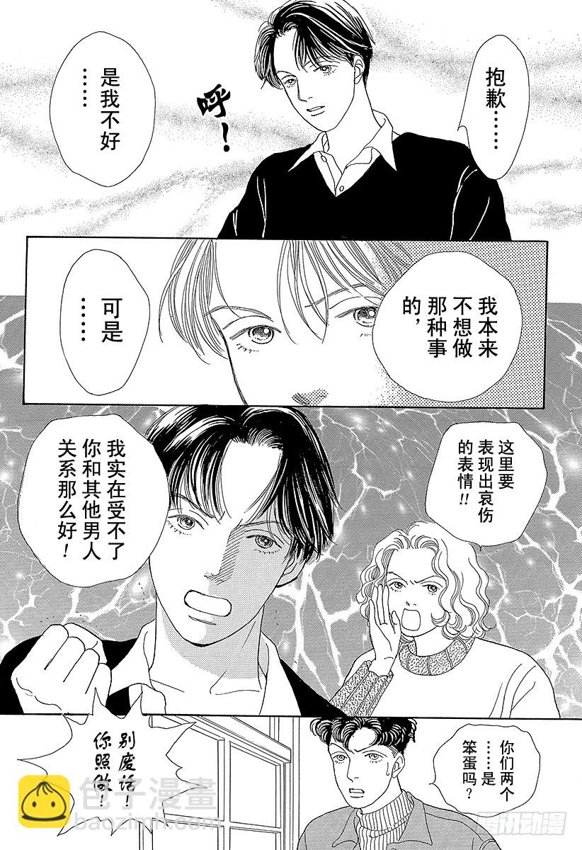 《花样男子》第49话 第38页