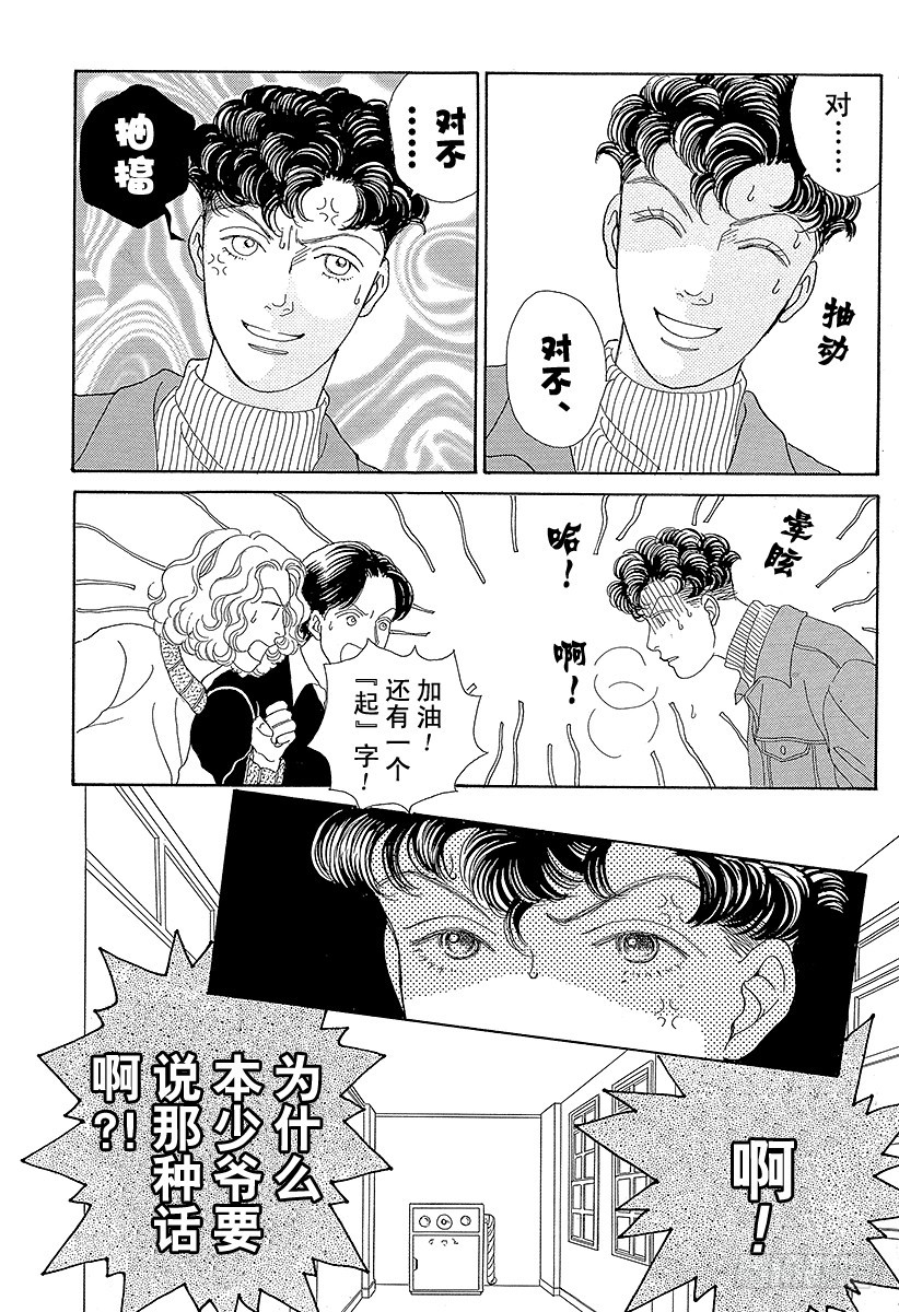 《花样男子》第49话 第39页