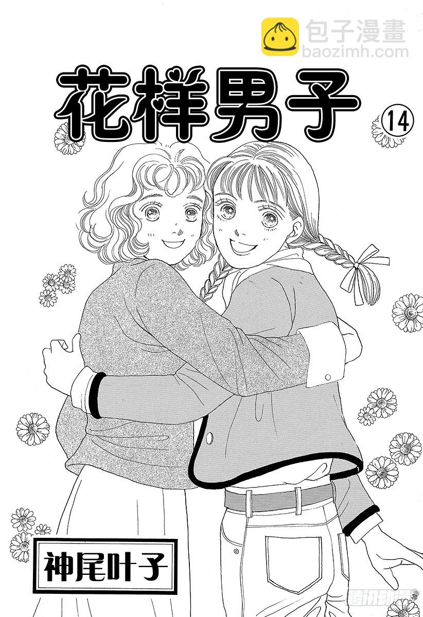 《花样男子》第49话 第3页