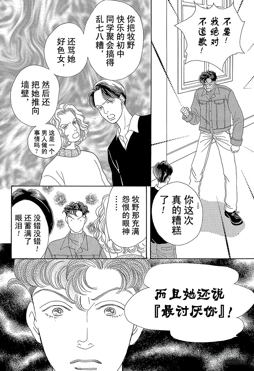 《花样男子》第49话 第40页