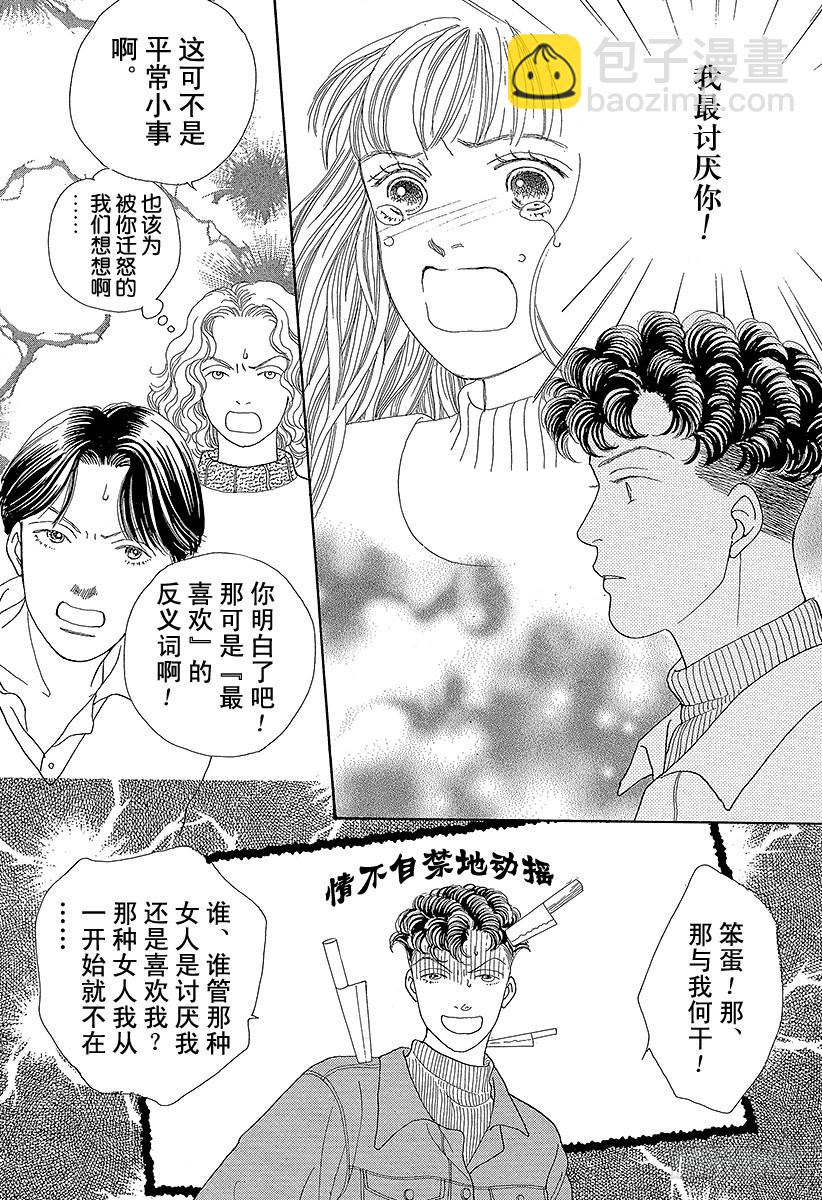 《花样男子》第49话 第41页