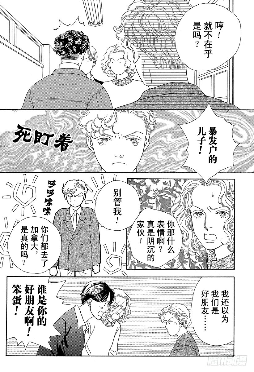 《花样男子》第49话 第42页