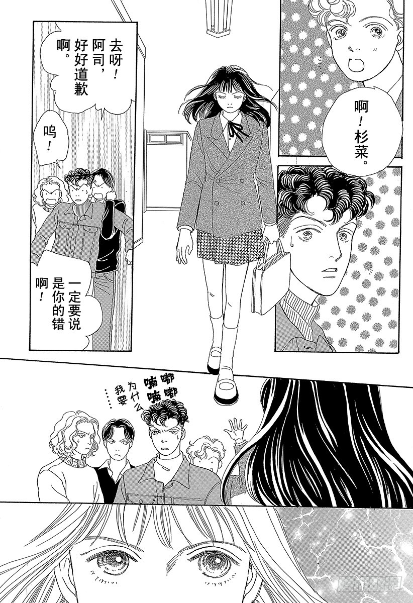 《花样男子》第49话 第43页
