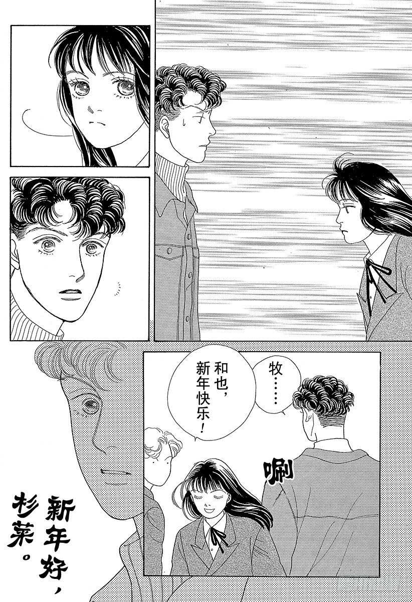 《花样男子》第49话 第44页