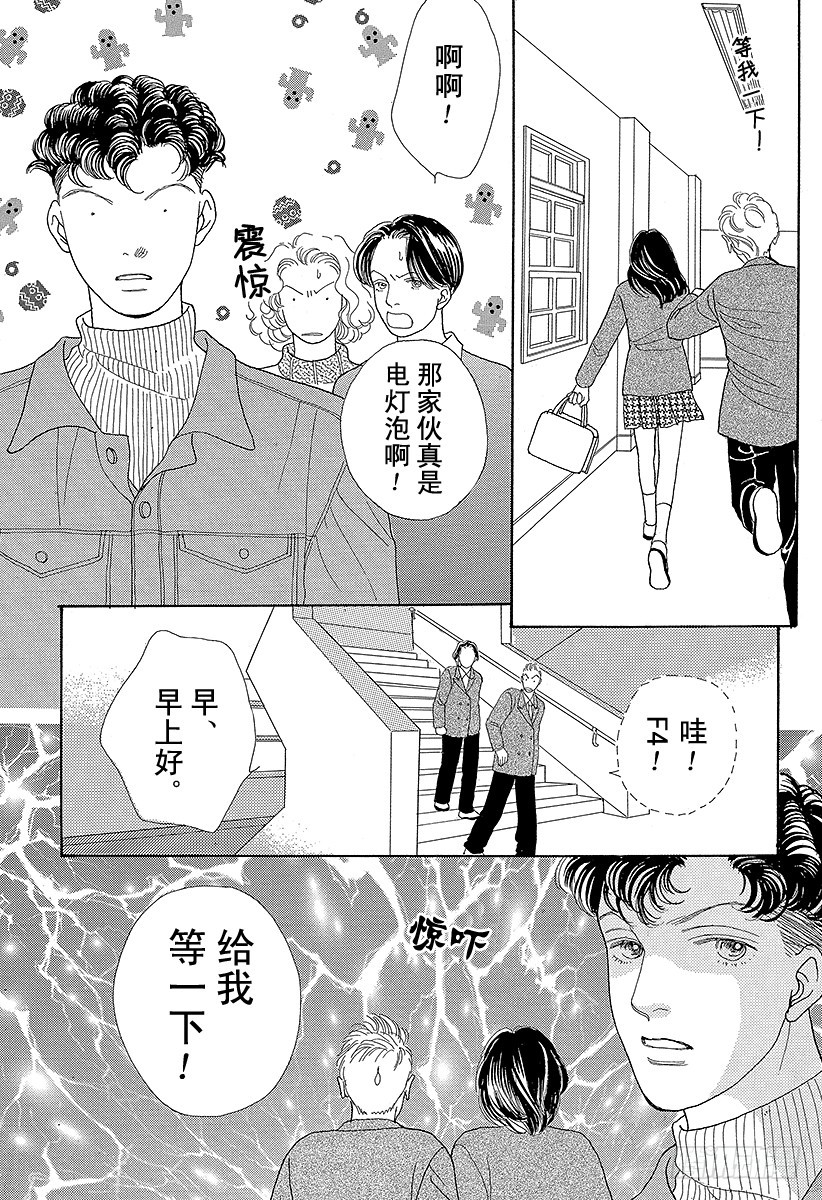 《花样男子》第49话 第45页