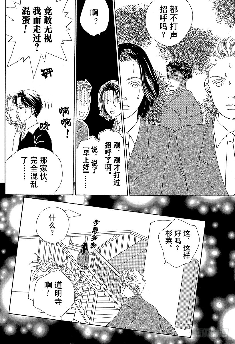 《花样男子》第49话 第46页