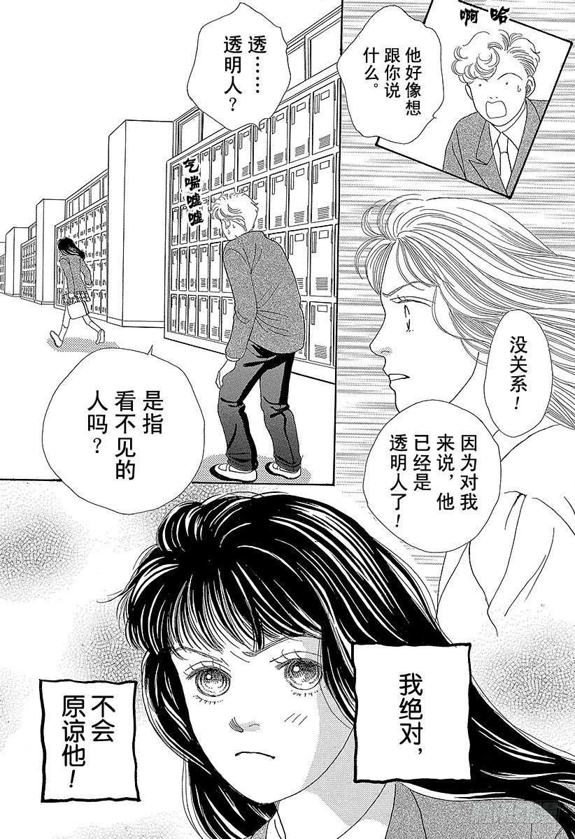《花样男子》第49话 第47页