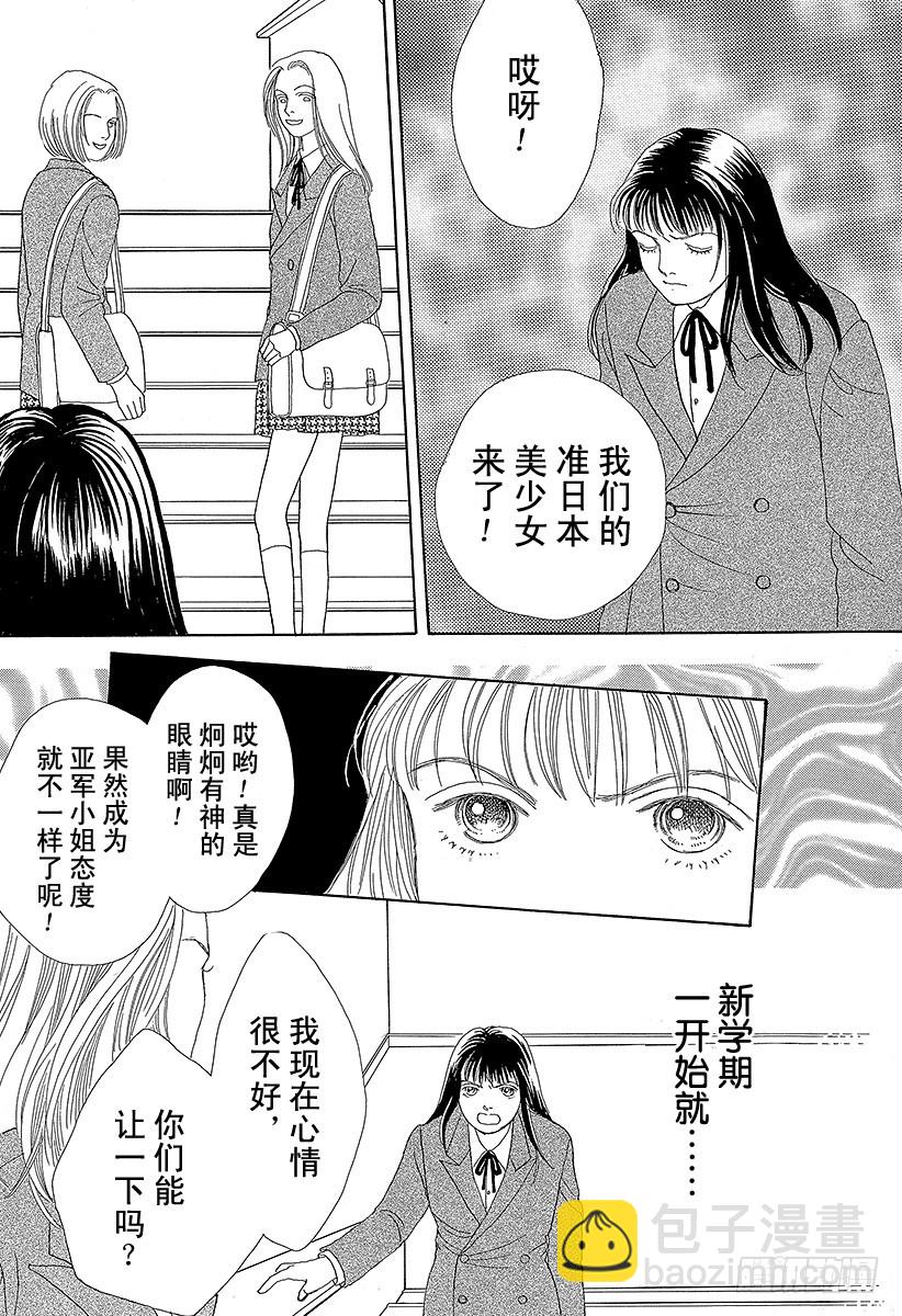 《花样男子》第49话 第48页
