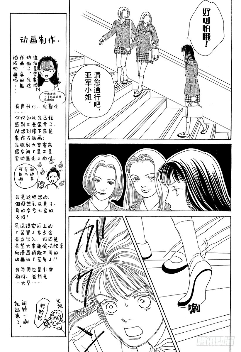 《花样男子》第49话 第49页