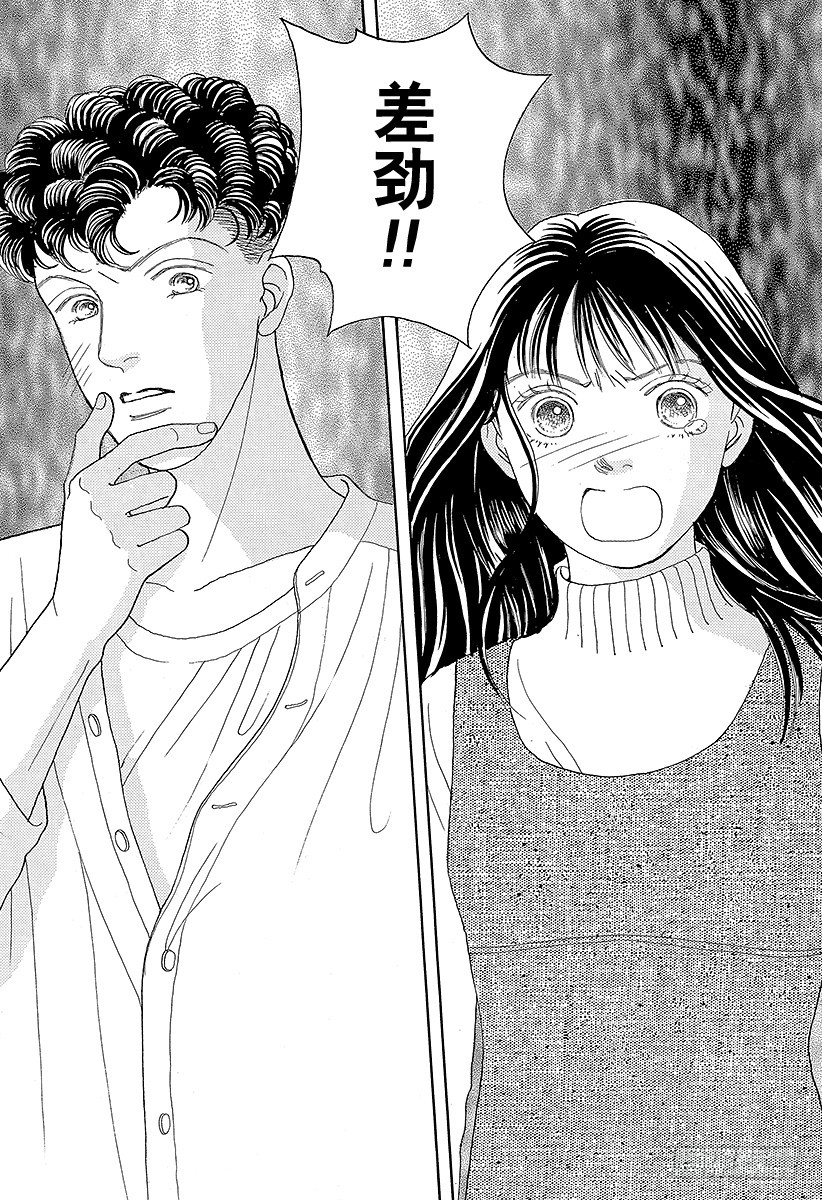 《花样男子》第49话 第4页