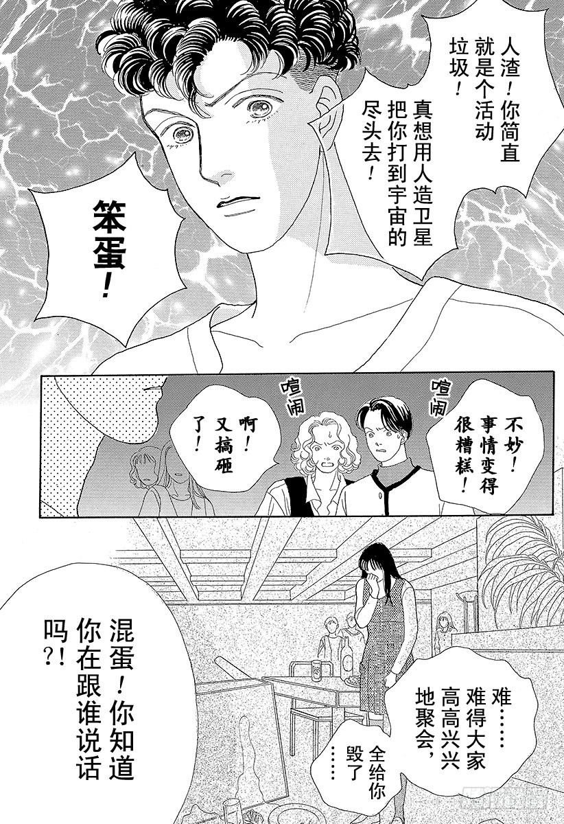 《花样男子》第49话 第5页