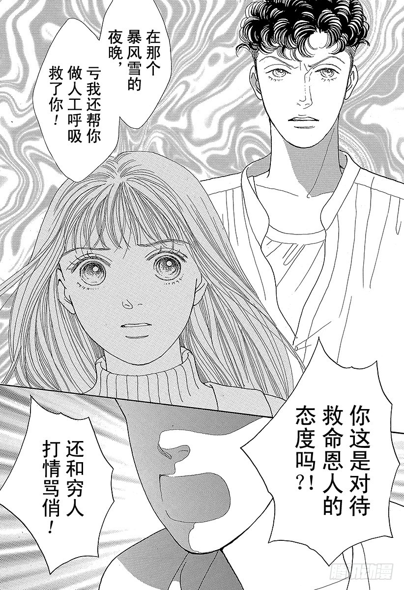 《花样男子》第49话 第6页