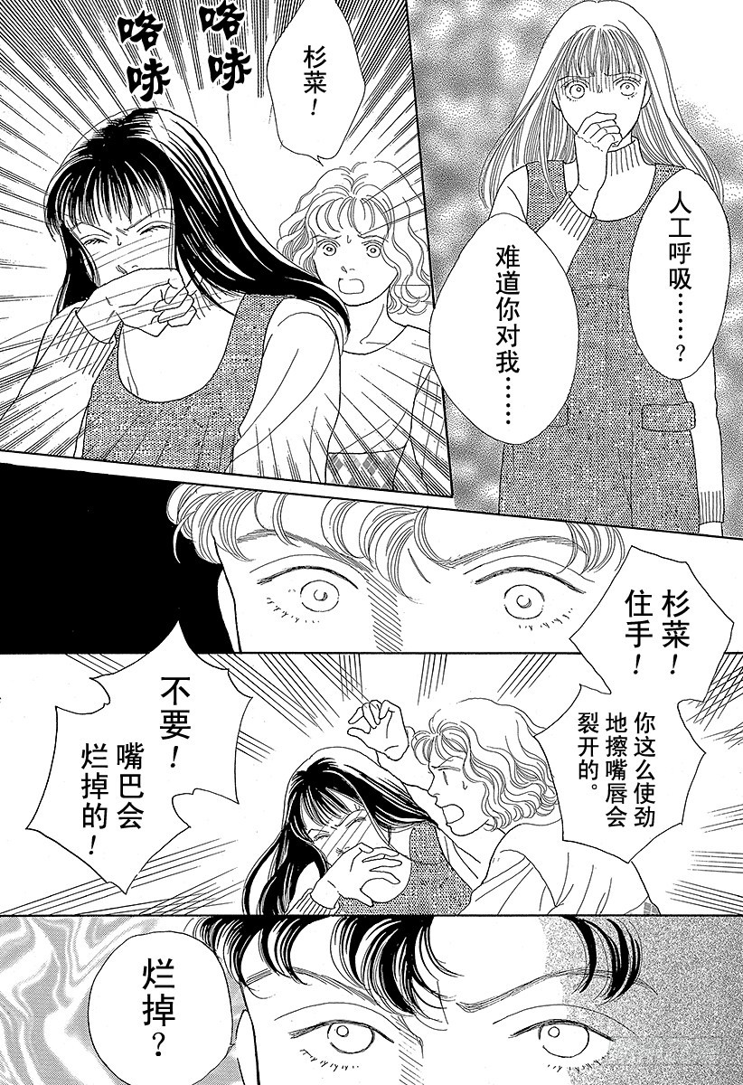 《花样男子》第49话 第7页