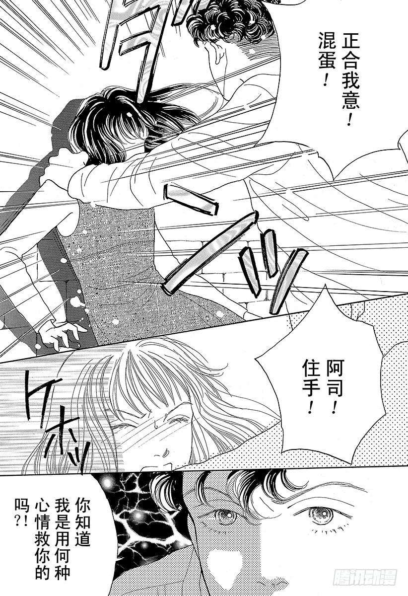 《花样男子》第49话 第8页